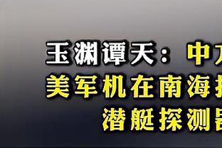 杰伦-格林：我专注防守&做好小事 这样我就能得分了